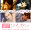 “壁ドン”の次は“ソフレ”!? 女子の妄想たっぷりの「添い寝」動画