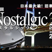 ノスタルジック 2デイズ（webサイト）