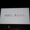 プレゼンテーションをする関取高行社長