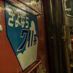 「空港ライナー風」のヘッドマーク。「空港ライナー」は、現在の快速「エアポート」が登場する前に千歳線で運行されていた快速だった。