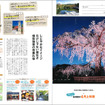 「円山公園」紹介誌面