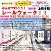 新たに整備された鹿児島本線の高架橋を歩く「みんなで行こう！レールウォーク！！」の案内。3月14日の高架橋使用開始に先立ち、3月1日に行われる。