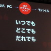 グローバル・モバイル・ビジネス・アライアンス設立発表会