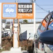 オートバックス店舗での充電風景