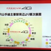 PREMIUM 4Gは3月27日より全国22都道府県38都市から重点的にエリアを展開。東京では、利用者が多いJR山手線周辺駅より順次開始