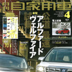 月刊自家用車 2015年4月号