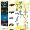 月刊自家用車 2015年4月号 別冊付録「1970年代 日本の名車 カタロググラフィティ」
