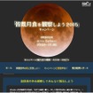 「皆既月食を観察しよう2015」キャンペーンサイト
