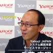 Yahoo! Japanシステム統括本部 サービスマネージャー 兵藤 安昭