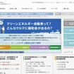 「次世代自動車振興センター」サイト