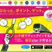 ドコモ「ショッぷらっと」キャンペーン紹介ページ