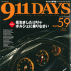 911デイズ Vol.59