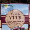 滝川駅で配布された記念入場券・乗車券用の特製台紙。