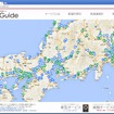 Orbis Guide（オービスガイド）
