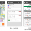 Android向け NAVITIME