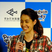 すみだ水族館に登場した、光と音楽とペンギンの新展示「ペンギンキャンディ」（3月21日～7月17日）。3月19日のオープニングイベントには動物好きな森泉も登場。ペンギンを抱き「連れて帰りたい！」と笑った