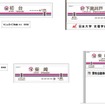 京王は4月1日から、新たに6駅に副駅名標板を設置すると発表。画像は初台・下高井戸・柴崎・府中各駅の駅名標と副駅名標板のイメージ。