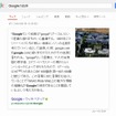 PCで「Googleの由来」を検索した結果（提供：Google）