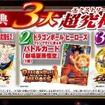 3DS『ドラゴンボールZ 超究極武闘伝』総勢100人以上のドットキャラが、1対1からチーム戦まで激しく激突