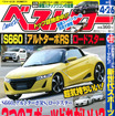 ベストカー 2015年4月26日号