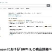 AmazonのBMW i3詳細ページ