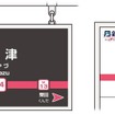 京都丹後鉄道の新しい駅名標デザイン。一部の駅は駅名も変更された。