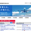 新関西国債空港webサイト