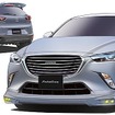 CX-3用チューニングキット「AutoExe DK-05」