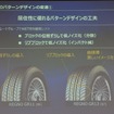 【ブリヂストン レグノ】トレッドデザインは進化し続けている…レグノで振り返るその歴史