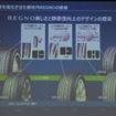 【ブリヂストン レグノ】トレッドデザインは進化し続けている…レグノで振り返るその歴史