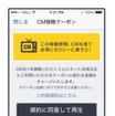 「CM視聴クーポンサービス」画面イメージ