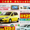【新車値引情報】ディーラー限定、台数限定、期間限定!! …40万円引きも