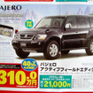 【新車値引情報】ディーラー限定、台数限定、期間限定!! …40万円引きも