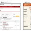 左：JINTOウェブサイト、右：JINTOスマートフォンサイト
