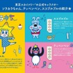 台紙にはスカイツリーの公式キャラクターが描かれる。