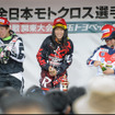 全日本モトクロス第2戦関東大会レディースクラス表彰台。