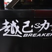 【上海モーターショー15】マツダ95周年、中国市場に向けた「挑戦」