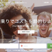 距離ライドシェアサービス「notteco」