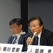 三菱自動車の相川哲郎社長（右）