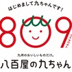 「八百屋の九ちゃん」の案内。JR九州ファーム直営農場で収穫した野菜などを中心に販売する。