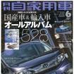 月刊自家用車 2015年6月号