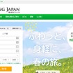 春秋航空日本公式ホームページ
