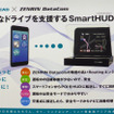 【スマートフォン＆モバイルEXPO15】台湾のデバイスメーカーがHUD一体型ナビを日本国内発売予定