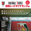 川崎フロンターレらしさのヒミツに迫る「FOOTBALL PEOPLE 川崎フロンターレ編」5月22日発売