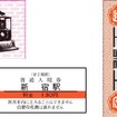 入場券2枚は昭和30年代と昭和50年代の入場券を再現。1枚は京王帝都電鉄時代の地紋を使用している。D型硬券乗車券には「KEIO」のロゴマークを地紋に使用し、当時の13形車両のイラストが描かれている。京王電気軌道開業記念乗車券を復刻したレプリカ券（右）は、乗車券としての効力はない。