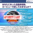 クルマをネットで買うなら、ついでに自動車保険もネットでどうぞ