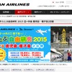 「JAL×ベネッセ そらとぶ自由研究 2015」特設サイト