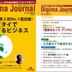 Digima～出島～ジャーナル