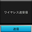 ワイヤレス通信機能を使って、GARMINの他のハンディGPSとデータのやり取りをすることができる。