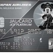 ディズニーデザインのJAL・JCBカード